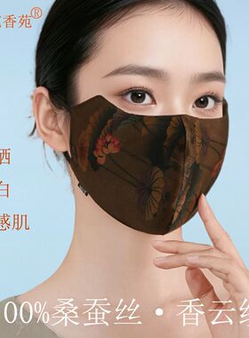 夏季女款防晒遮阳防紫外线双层立体时尚洋气真丝桑蚕丝香云纱口罩