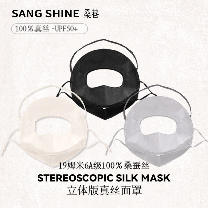 桑巷Sangshine 19姆米6A级100%桑蚕丝真丝立体面罩防晒脸基尼户外