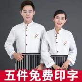 厨师工作服男女饭店食堂加肥加大餐饮后厨 春装 厨师服长袖 短袖
