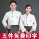 厨师工作服男女饭店食堂加肥加大餐饮后厨 春装 厨师服长袖 短袖