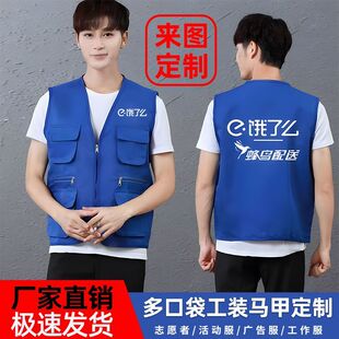 饿了么多口袋定制logo外卖马甲骑手服装志愿者工作服背心印字透气