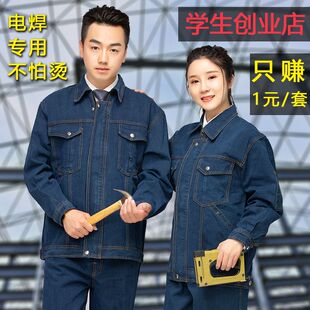 电焊工工作衣服建筑工地纯棉男女士上班劳保防烫套装裤子劳动厂服