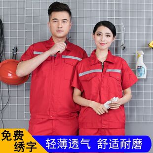 夏季短袖反光条工作服套装男耐磨薄款长袖厂服上衣劳保服印字定制