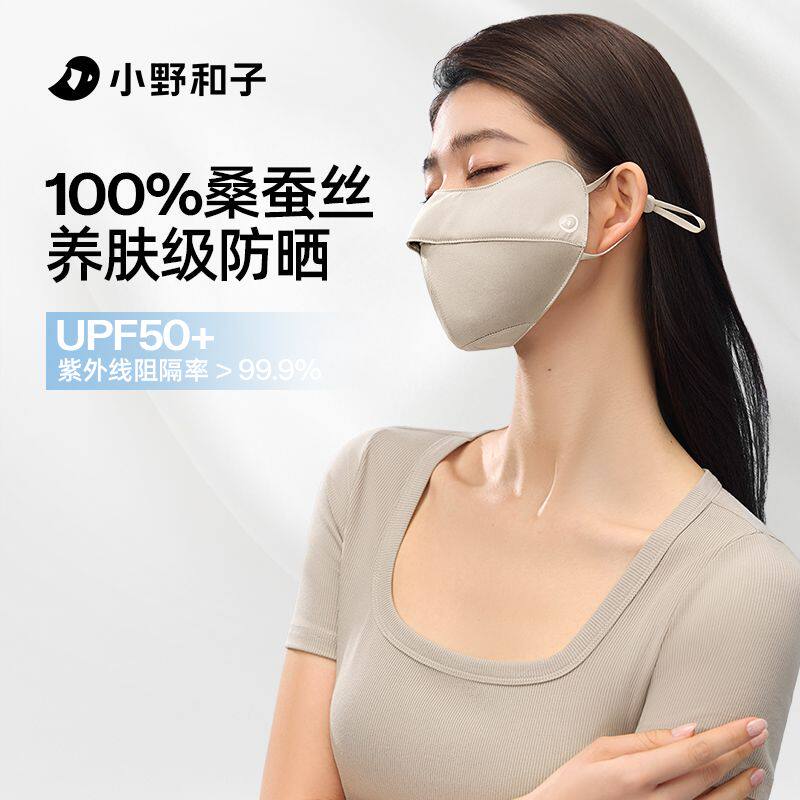 桑蚕丝防晒口罩UPF50+加高护眼角防紫外线术后医美防护
