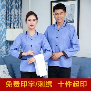 保洁工作服长袖男女物业医院清洁工客房保洁员服装秋冬季套装加厚