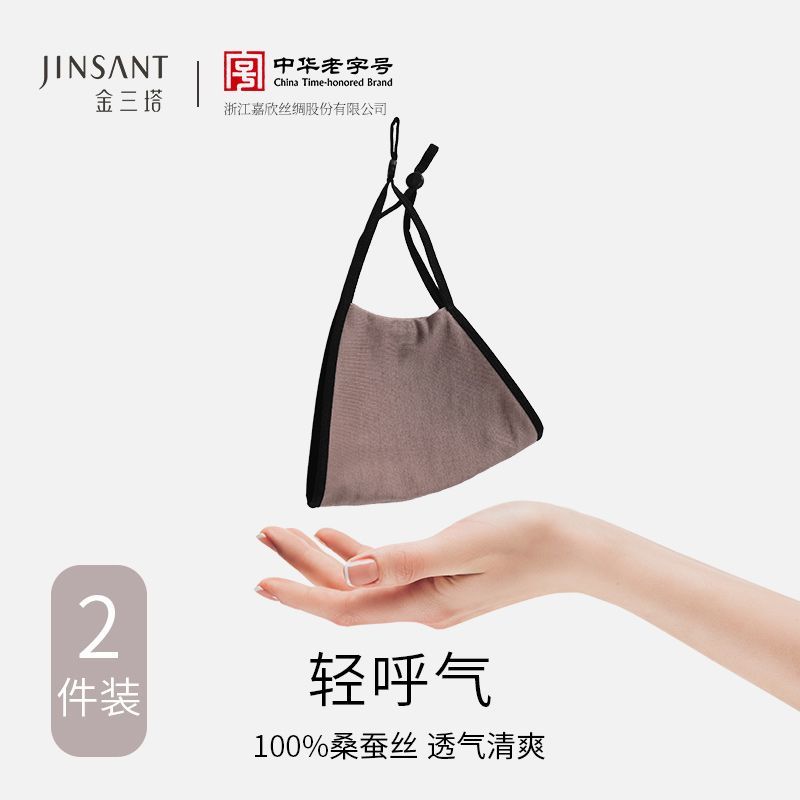JINSANT金三塔【双层100%桑蚕丝】透气防霾可调节口罩内衣配件