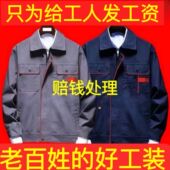 实训服机械耐脏电工 定制新款 春秋工作服装 男劳保服装