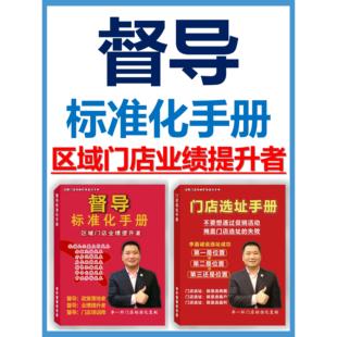 督导手册/督导巡店手册/督导工作手册/业绩提升/督导培训手册