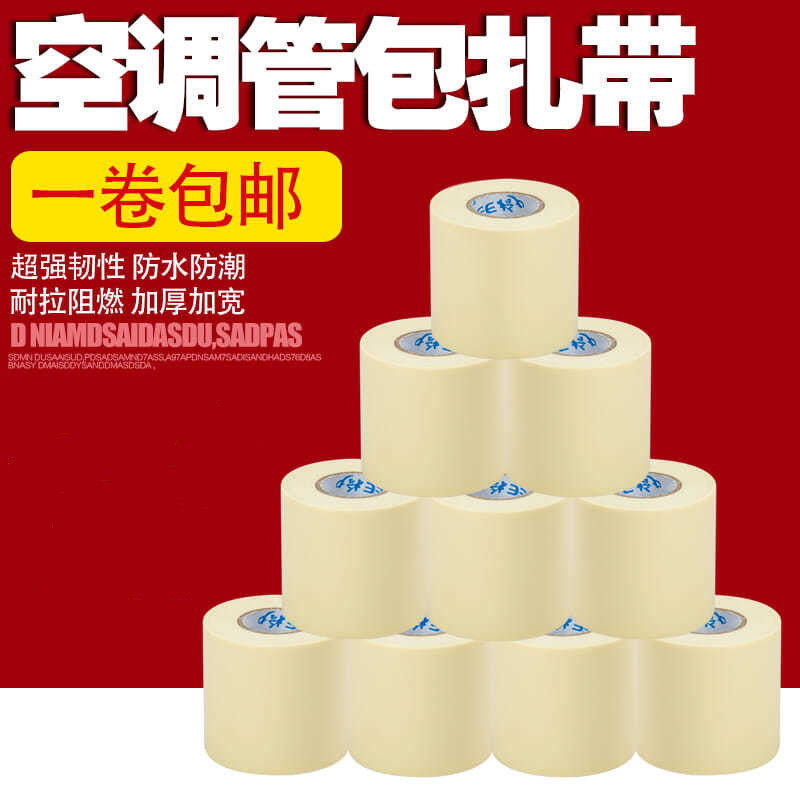 空调包扎带加厚防晒原装缠绕保温管绑带管子胶带黑色10cm铜管扎带
