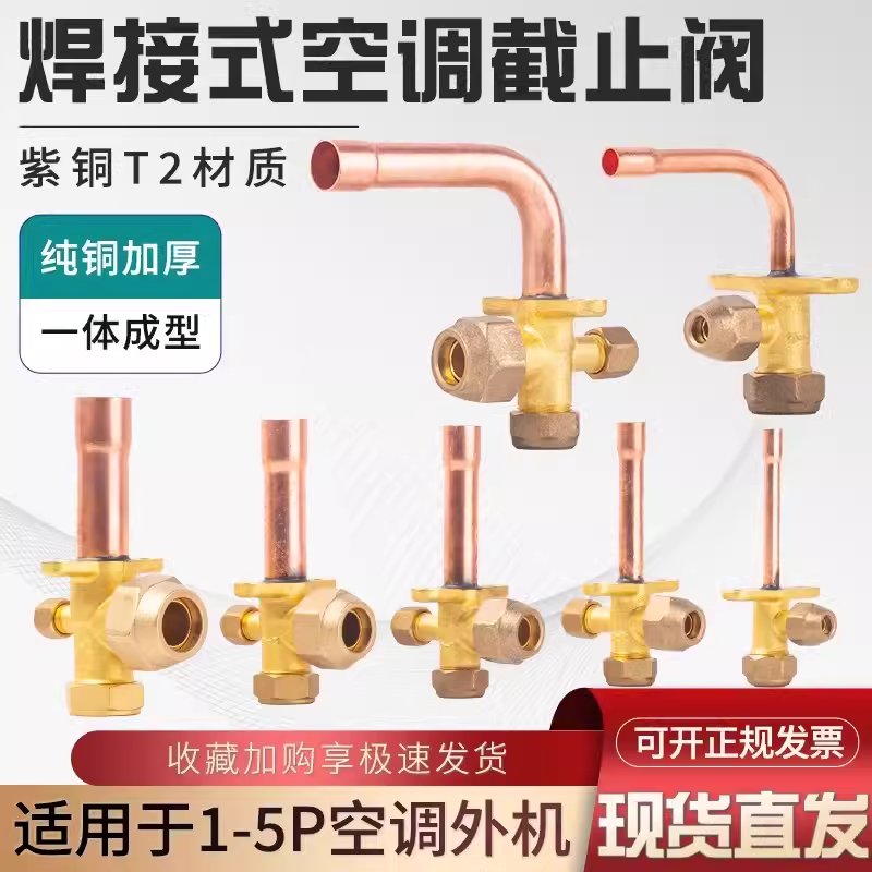 空调阀截止阀三通阀1匹1.5匹2匹高低压阀门外机加氟口制冷配件