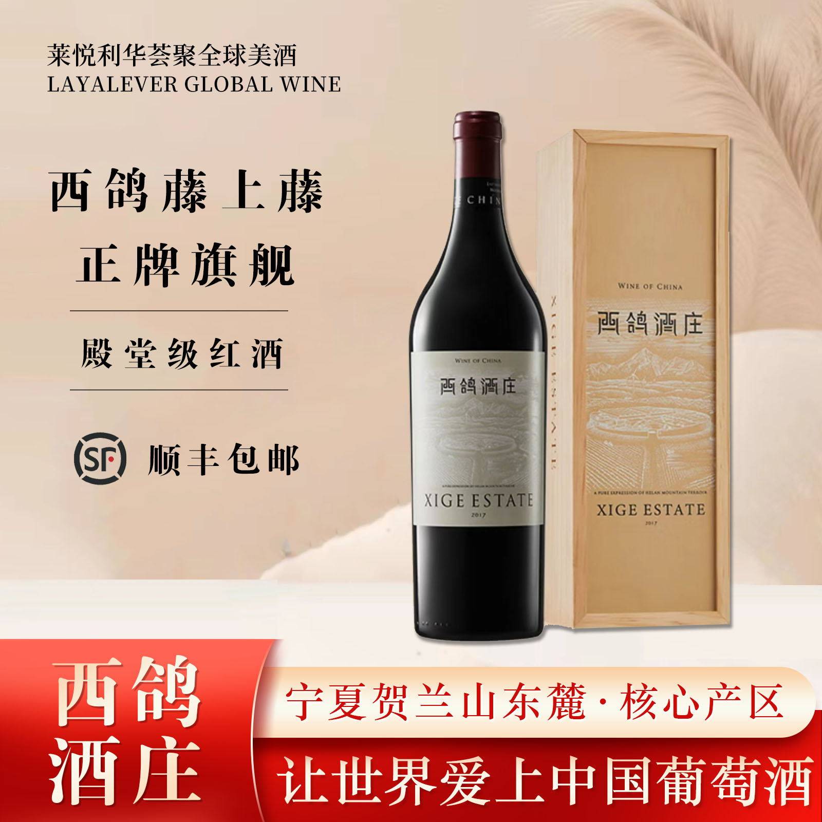 【中国-西鸽酒庄】西鸽旗舰款藤上藤红葡萄酒宁夏贺兰山国产红酒