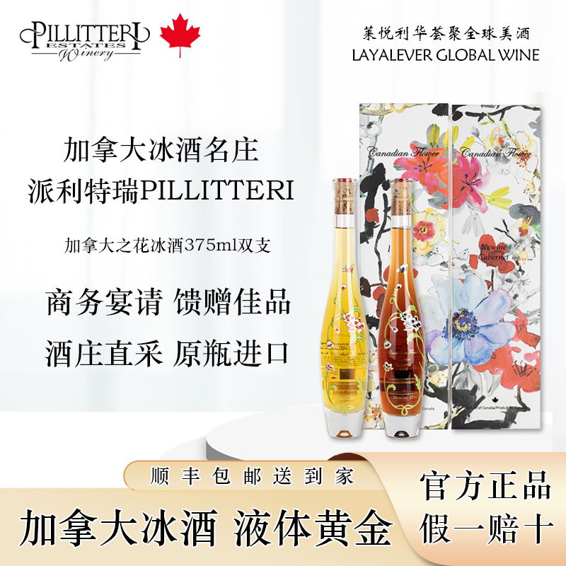冰白冰红葡萄酒双支派利特瑞酒庄加拿大之花冰酒VQA等级进口