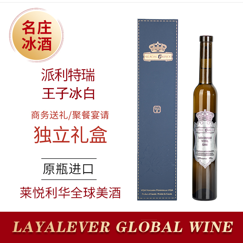 派利特瑞Pillitteri冰酒加拿大原瓶进口冰上王子晚收冰白葡萄酒