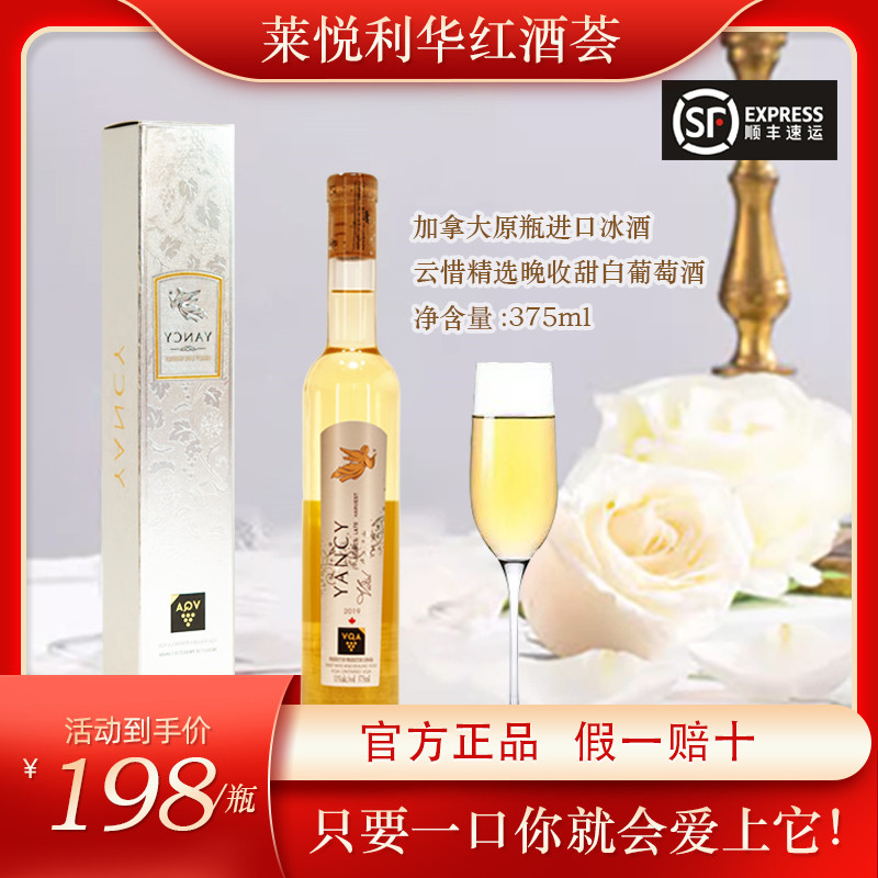 YANCY云惜加拿大原瓶进口维达尔精选晚收甜白葡萄酒冰酒VQA认证