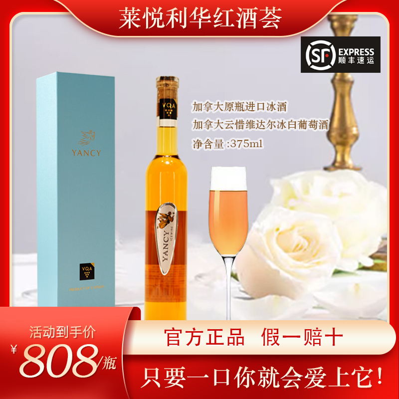 YANCY云惜加拿大原瓶进口维达尔冰白葡萄酒白冰酒VQA等级375ml