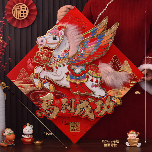 2026马年福字贴立体植绒多款可选