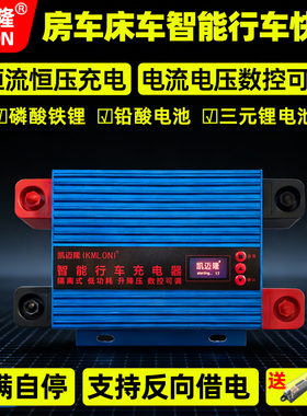 凯迈隆汽车房车行车充电器双电瓶隔离器可调升降压12v/24/48V通用