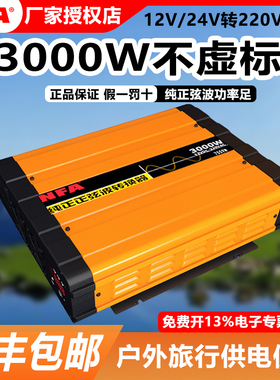 NFA纽福克斯纯正弦波车载逆变器12V 24V转换220V大功率改装转换器