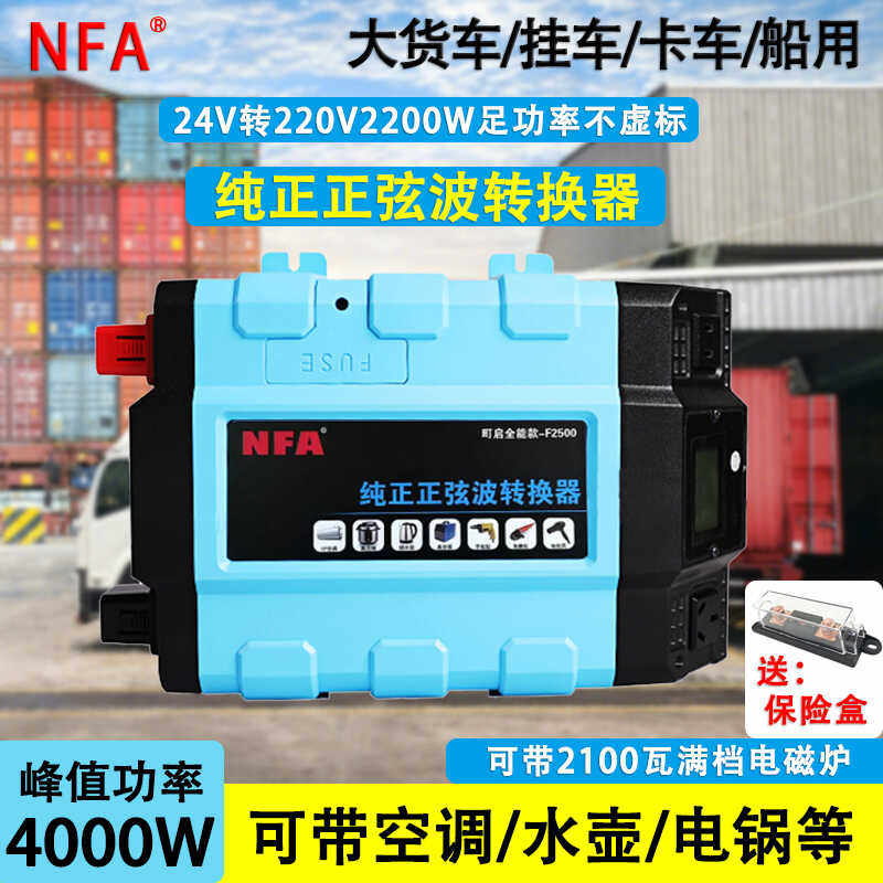 大货车纯正弦波逆变器NFA