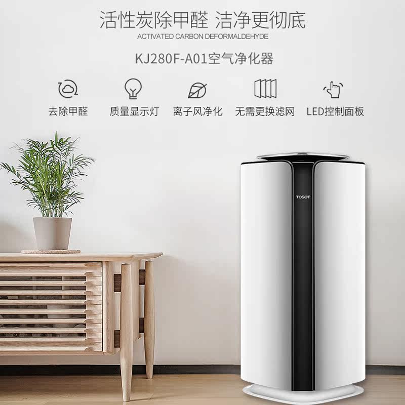 TOSOT/大松格力无耗材空气净化器PM2.5除PM2.5KJ280F-A01