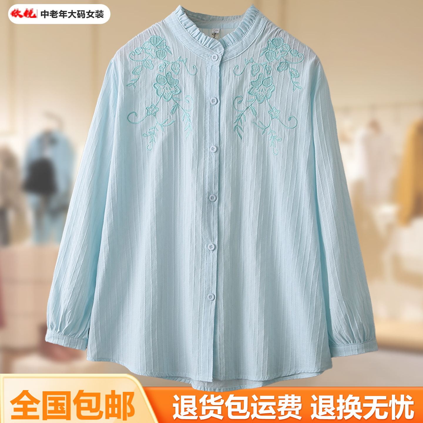 中老年妈妈春秋花边领刺绣衬衫