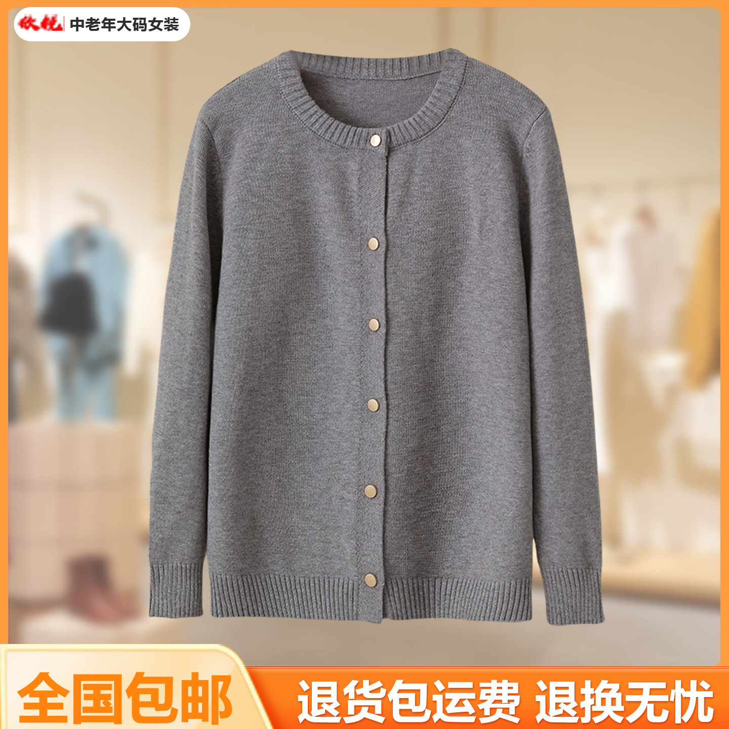中老年妈妈秋季新款大码女装显瘦气质休闲针织毛衣开衫宽松上衣,女装/女士精品,常规大码外套,淘宝优惠券,粉丝福利购,淘宝优惠卷