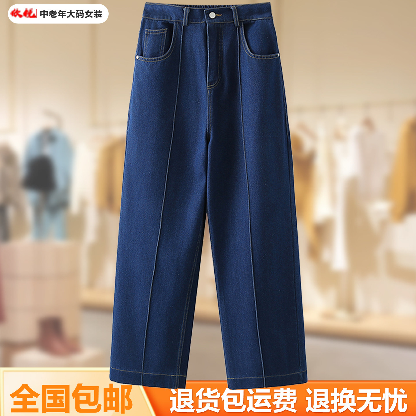 中老年妈妈秋冬新款高腰显瘦直筒牛仔裤女宽松百搭休闲阔腿长裤子,女装/女士精品,大码裤装,淘宝优惠券,粉丝福利购,淘宝优惠卷