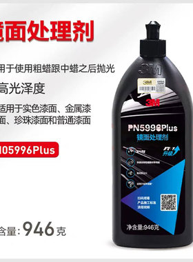 3M05996车蜡去污上光蜡美容粗蜡漆面研磨剂划痕蜡抛光蜡汽车蜡