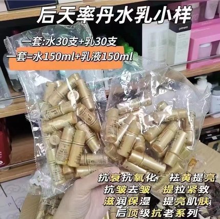 WHOO后 天率丹水乳小样滋润抗皱.提升弹性光泽30对