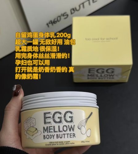 韩国 too cool for school超锁水保湿 滋润鸡蛋身体乳egg 大容量
