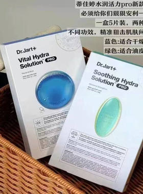 灰常滴好用韩国Dr.Jart/蒂佳婷蓝色 绿色 药丸深层补水面膜贴