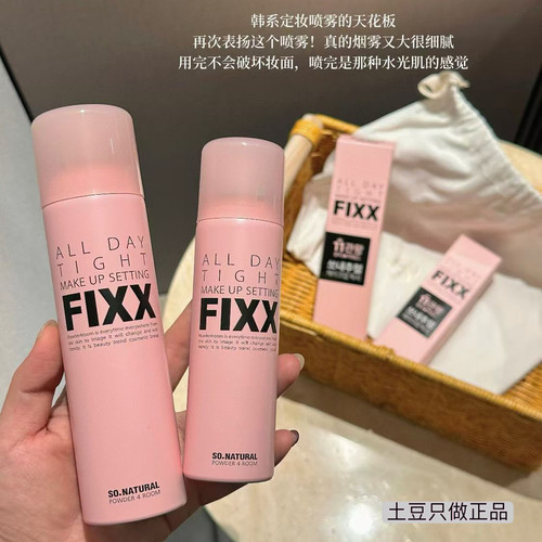 韩国fixx经典保湿定妆喷雾控油防水防汗持久不脱妆75ml120ml