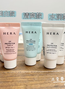韩国HERA赫拉清爽 粉色防晒霜中样15ml中样 正装50ml