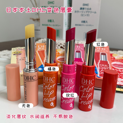 日本产DHC纯橄榄润唇膏淡彩色滋润红色橘色玫红色