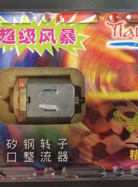 天豪模型1 四驱车升级改装配件马达电机转子
