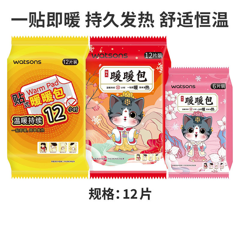 屈臣氏贴式暖暖包一贴即热随身便携暖宝宝小林竹野家暖身贴暖宝暖,居家日用,保暖贴/热敷贴,淘宝优惠券,粉丝福利购,淘宝优惠卷