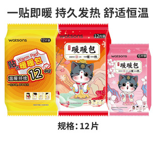 屈臣氏贴式 暖暖包一贴即热随身便携暖宝宝小林竹野家暖身贴暖宝暖