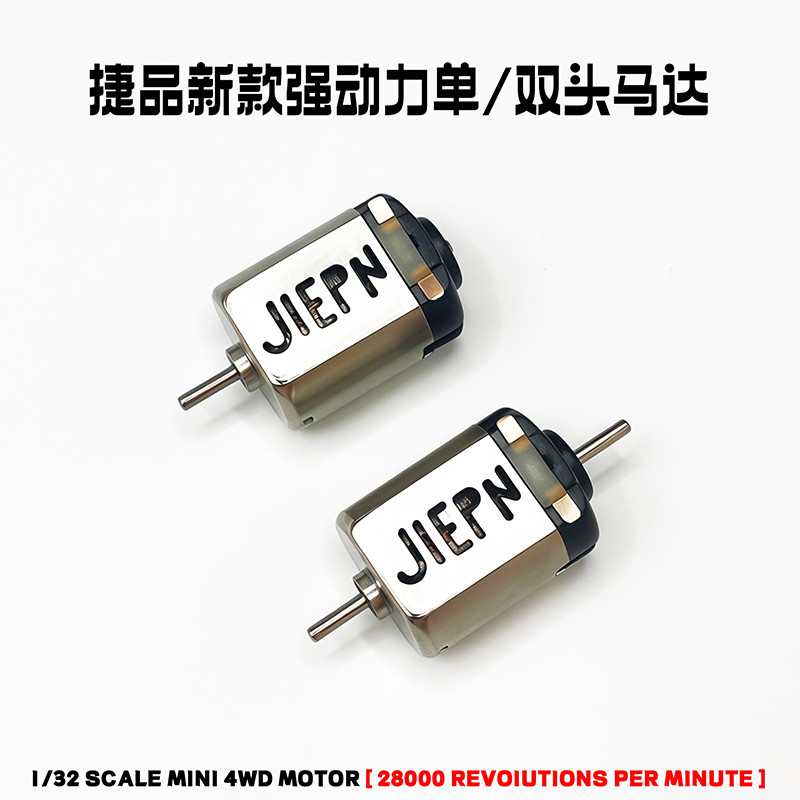 捷品新款2万8高速四驱车专业马达赛车单头双头130电机改装配件图片