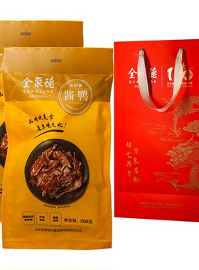 全聚德 烤鸭/酱鸭套餐北京特色地方特产超市款方便即食真空