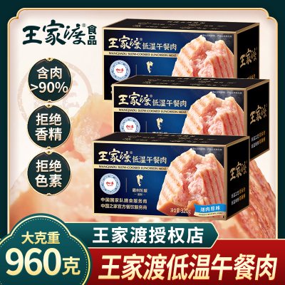 王家渡眉州东坡午餐肉涮锅熟食