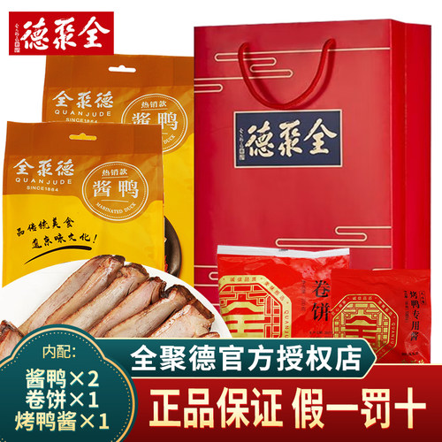 全聚德酱鸭套餐组合1380克非北京烤鸭含饼酱方便即食速食下酒菜