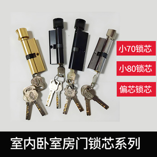 门锁锁芯 卧室门房木门室内门通用型家用 小70 小80 偏芯锁芯