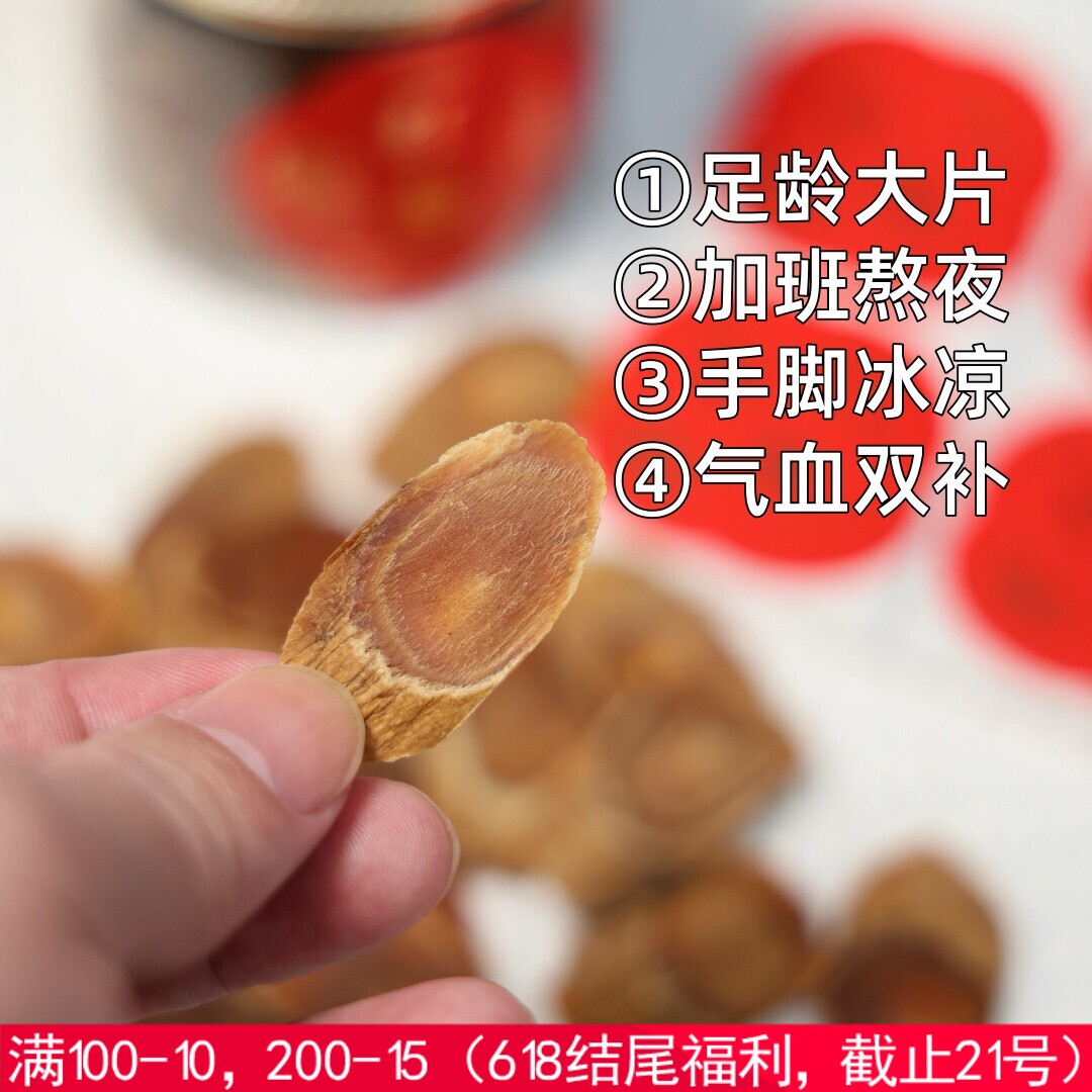 恬原君/黄马褂老皮红参片 无糖纯干红参 6年以上红参片
