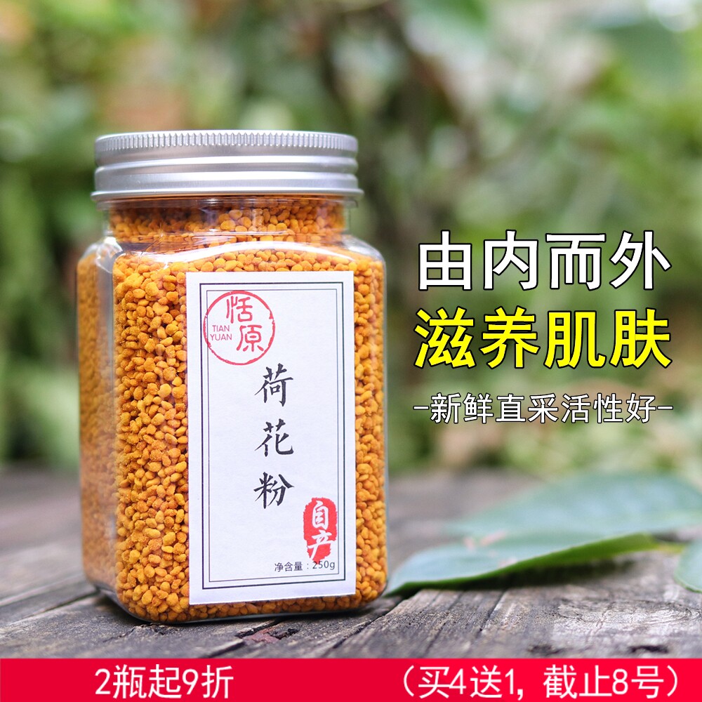 新鲜荷花粉农家高纯度蜂花粉