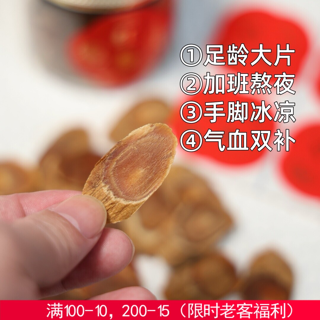 恬原君/黄马褂老皮红参片 无糖纯干红参 6年以上红参片