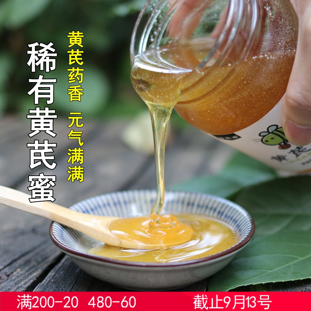 恬原蜂蜜/黄芪蜂蜜新蜜 稀有成熟蜜 深山农家蜂蜜 称重1斤