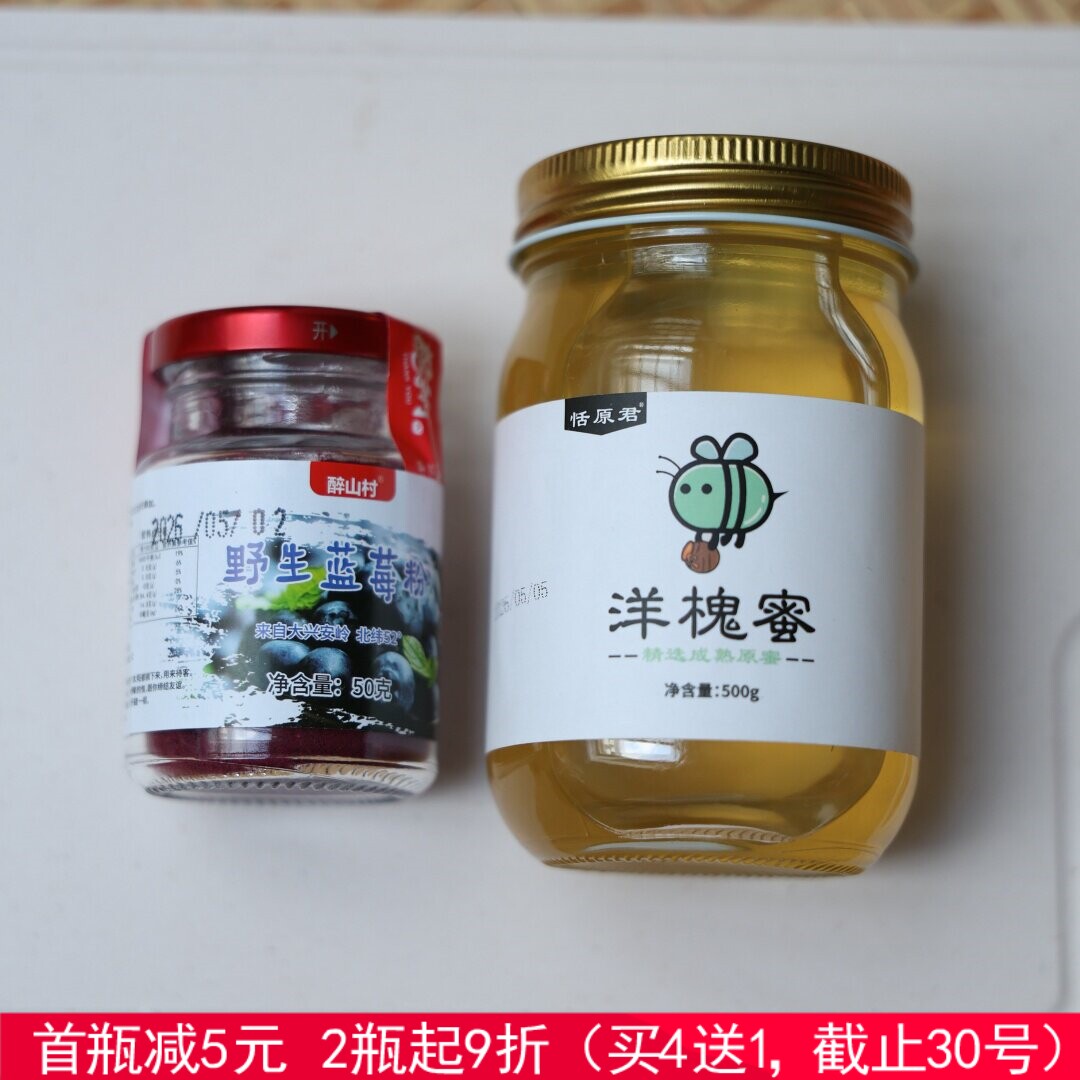 恬原君/蓝莓果蜜套装/蔓越莓果蜜套装 酸甜开胃 花青素满满