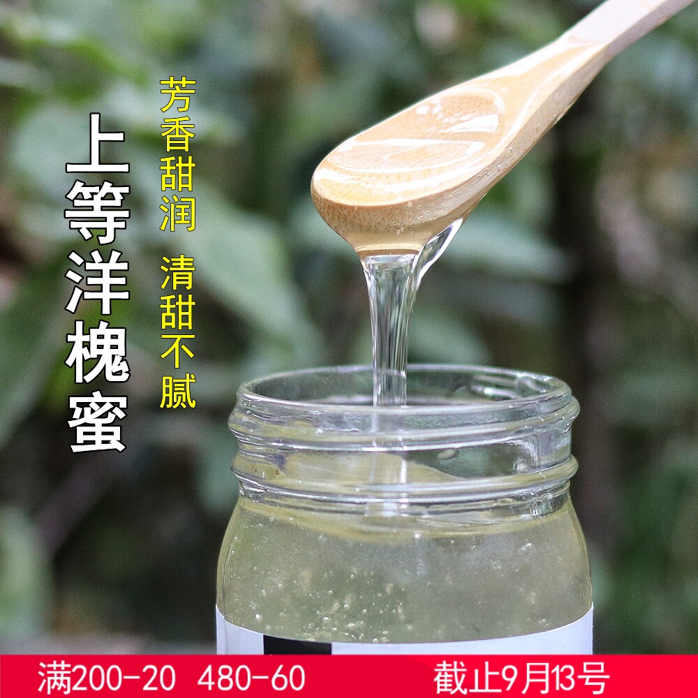 恬原蜜语新洋槐蜂蜜水延安称重