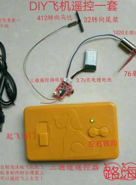 科技小制作diy 自制泡沫纸飞机航模遥控接收套件 三通道2.4G油门