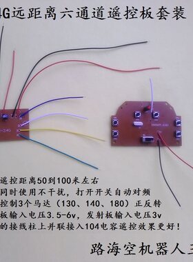 DIY通道遥控接收器车模船模科普